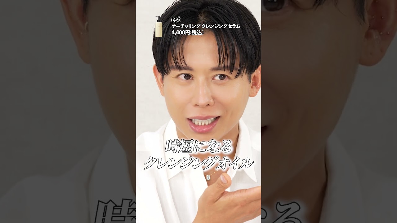 小田切ヒロ厳選のおすすめ最新スキンケア🤍クレンジングと洗顔編よ！