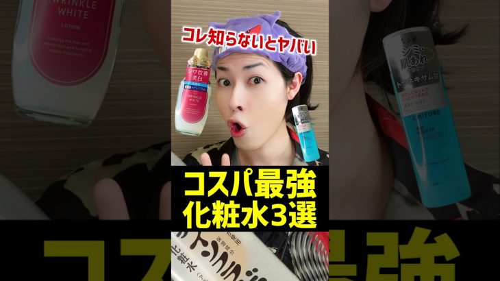 【プチプラ最新スキンケア】コスパ最強な化粧水を３つご紹介します