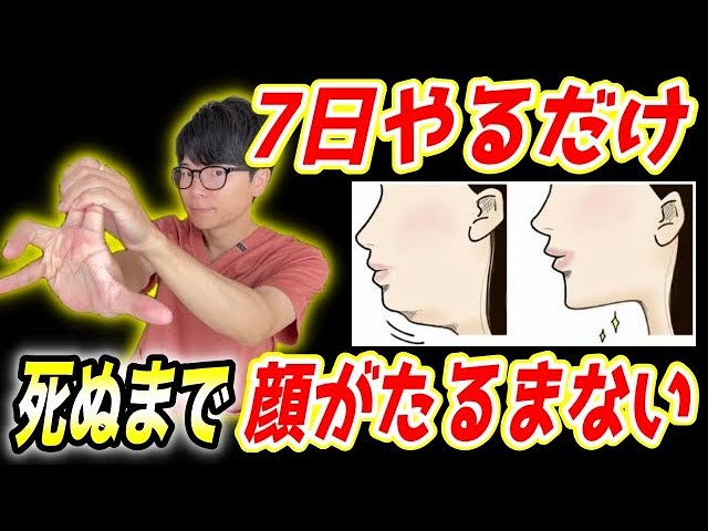 【整形級に若返り65歳⇨49歳】糸リフト級に顔のたるみが若返る肩甲骨はがしエクササイズ