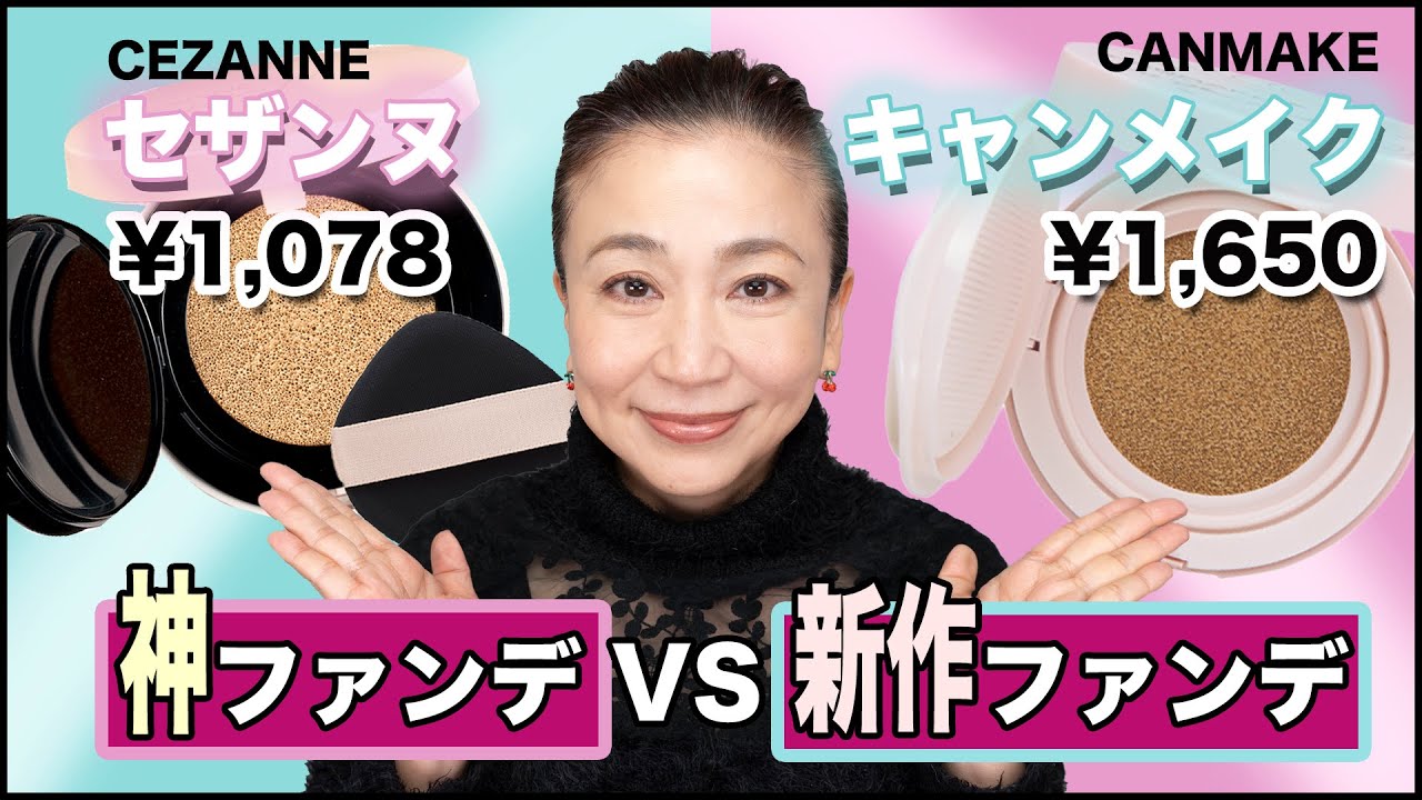 【40代50代】セザンヌとキャンメイク2大プチプラのクッションファンデを比べてみた15時間後優れているのはコレ！