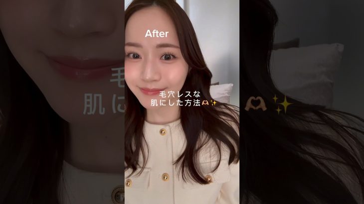 毛穴レスな肌にした方法🥹🤍#混合肌  #乾燥肌 #セラミド #フェイスパウダー #酸化亜鉛フリー #ノーファンデ #美肌菌 #毛穴対策 #毛穴カバー #マスク荒れ #クインス #pr
