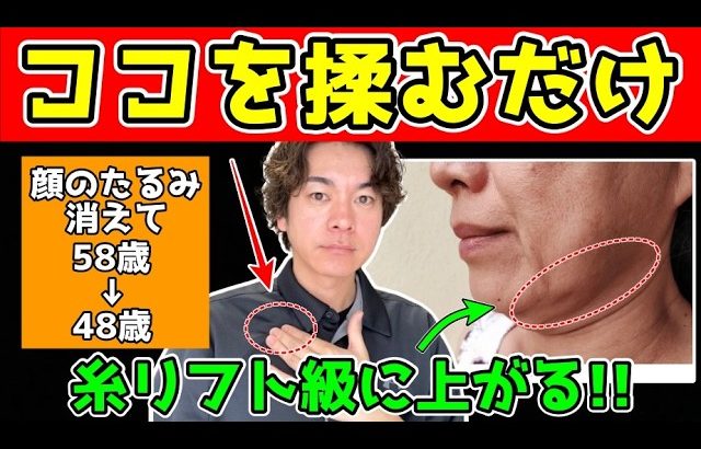 整形級！顔のたるみ解消、フェイスラインが引き上がるエクササイズ！ほうれい線、マリオネットラインも解消！首コリ、肩こり、頭痛、スマホ首も解消するストレッチをかず先生が解説！