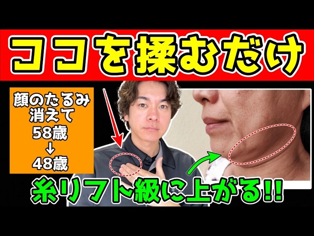 整形級！顔のたるみ解消、フェイスラインが引き上がるエクササイズ！ほうれい線、マリオネットラインも解消！首コリ、肩こり、頭痛、スマホ首も解消するストレッチをかず先生が解説！