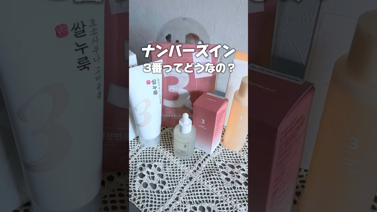 毛穴撲滅隊出撃します！#ナンバーズイン #美容 #スキンケア #垢抜け #クレンジング