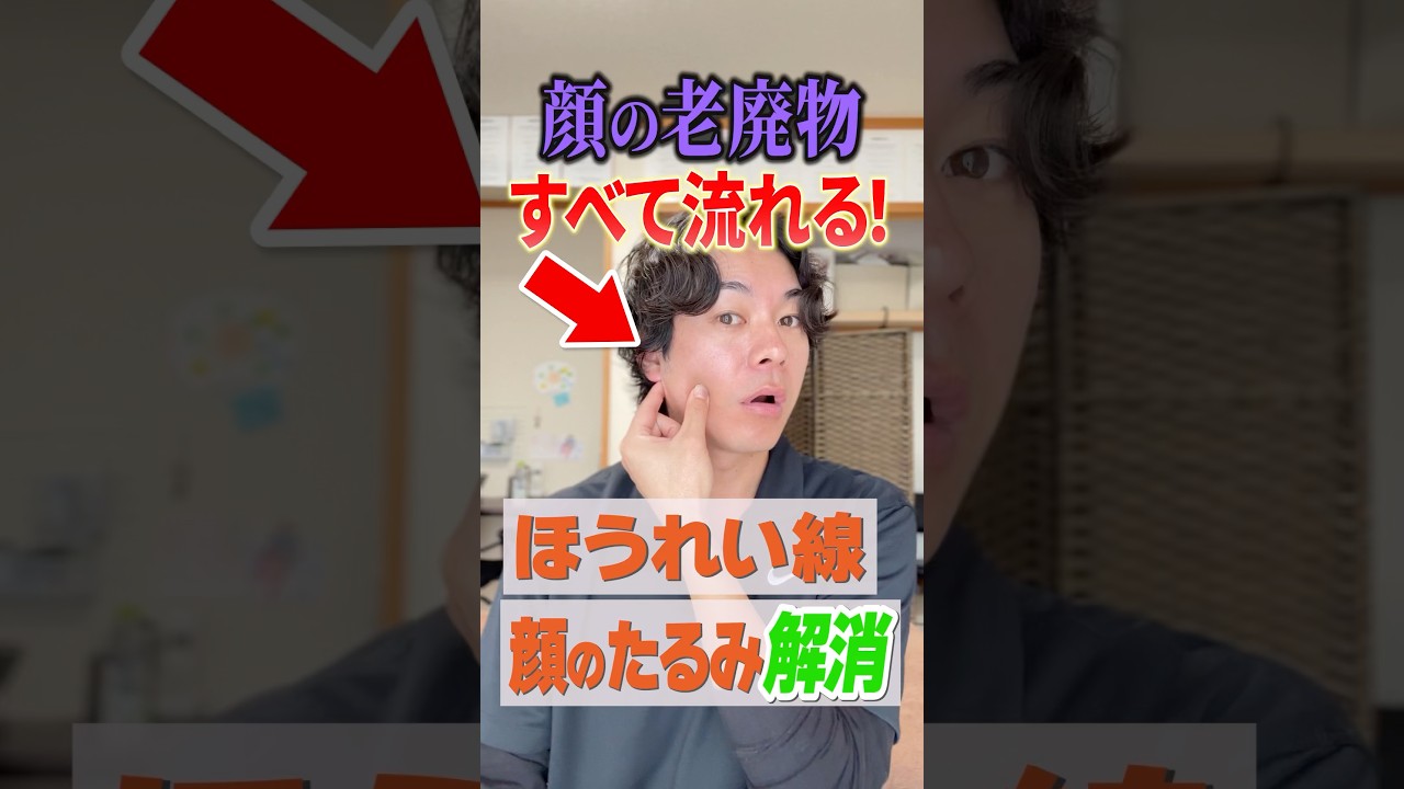 ほうれい線・顔のたるみ解消：顔の老廃物を全て流す美容エクササイズ