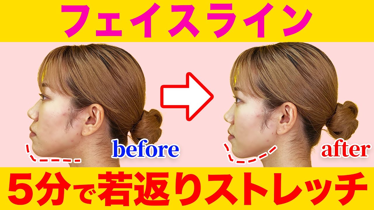 【若返り】本当に４０代！？毎日５分でフェイスラインを整えるストレッチ！