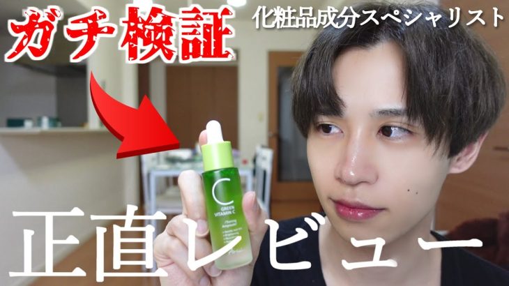 【正直レビュー】7日でシミが消えるという話題の美白セラムをガチ検証！