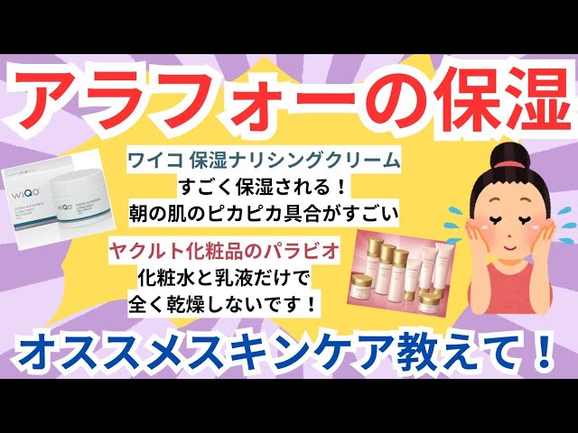 【有益スレ】アラフォーにおすすめスキンケア！！【ガルちゃん速報】