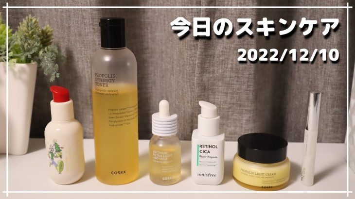 【今日のスキンケア】いつも以上にまとまっていない雑談にお付き合いいただける方だけご覧下さい【innisfree/COSRX/CEZANNE】