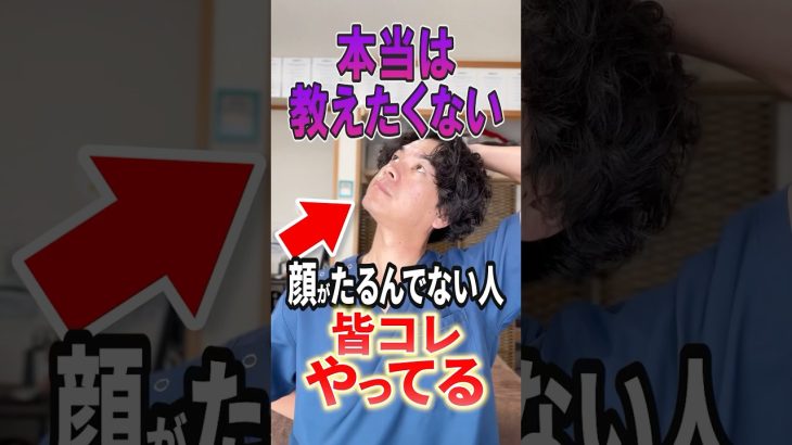 顔のたるみを解消して若返り：首と頭のストレッチで若返る方法を解説