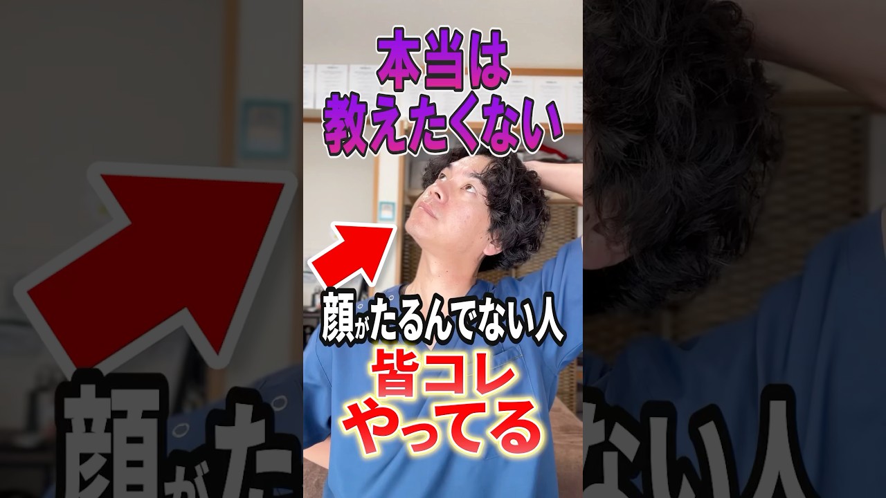 顔のたるみを解消して若返り：首と頭のストレッチで若返る方法を解説