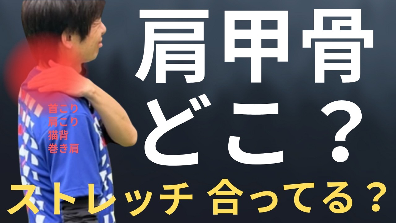 【ゲンテン体操リレー企画】＃ 18　肩甲骨どこ？　ストレッチ合ってる？