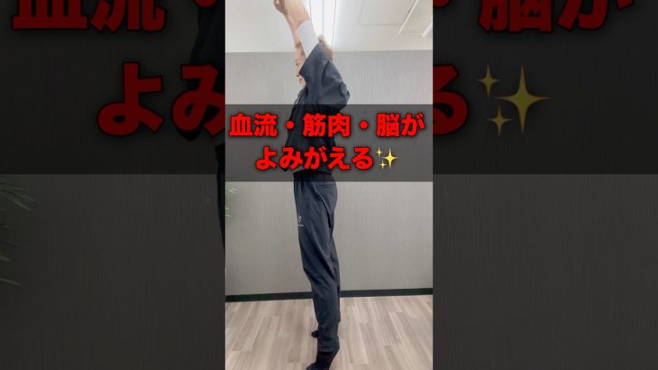 【肩こり消滅】1分で10歳若返る！？　　　　　　　　　　　　　　　　　　　　　　　　　　　　　#肩こり解消 #若返り体操 #1分ストレッチ #姿勢改善 #簡単エクササイズ