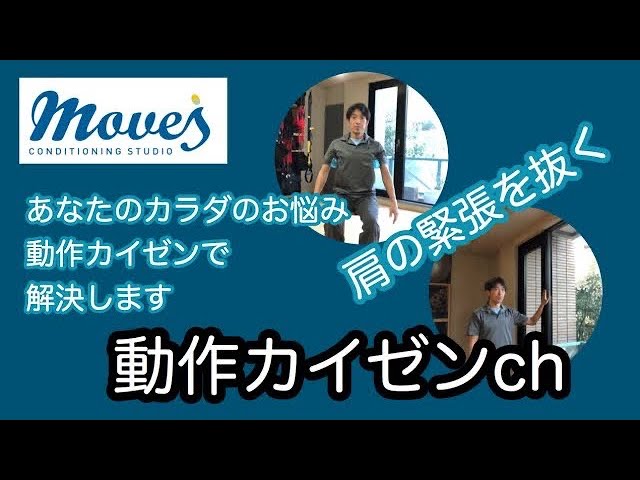 肩こりとおさらば！肩の緊張を抜くエクササイズ