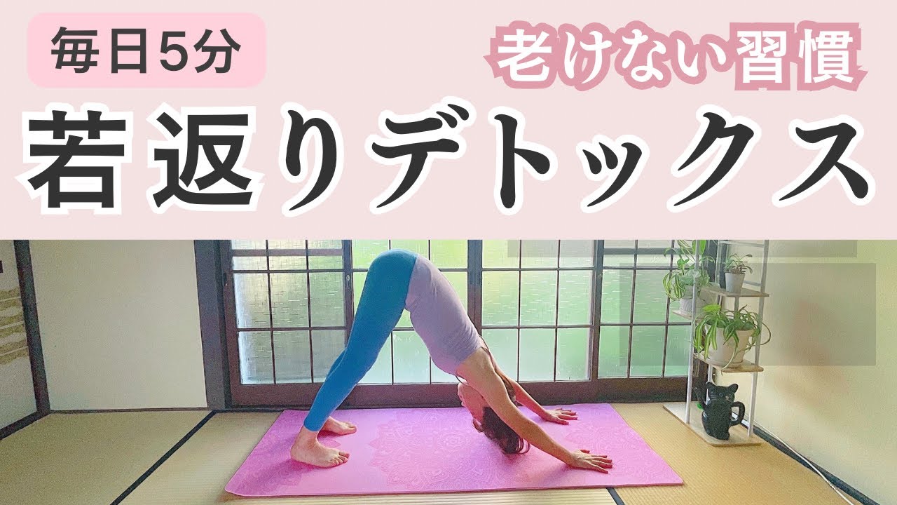 【５分で若返る】1ポーズだけでみるみる美肌と元気が蘇るヨガ