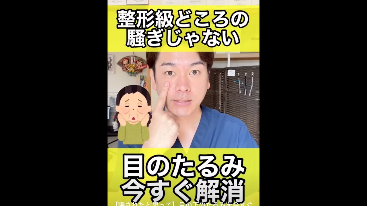【騙されたと思って】目の下のたるみを今すぐ解消するリンパ流しエクササイズ　#shorts