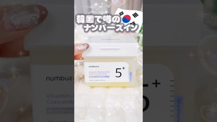 ガチで色白になりたい子だけ見て！話題の韓国パック使ったら白玉肌爆誕した #コスメ #韓国コスメ  #美容 #スキンケア #垢抜け