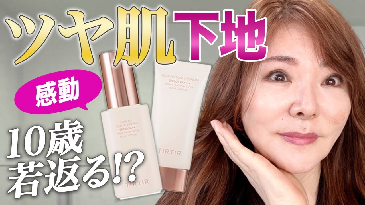 【この下地は神！？】プロ絶賛！大人のツヤ肌叶えてくれる。保湿力も凄い。ただひとつ難点なのは・・・