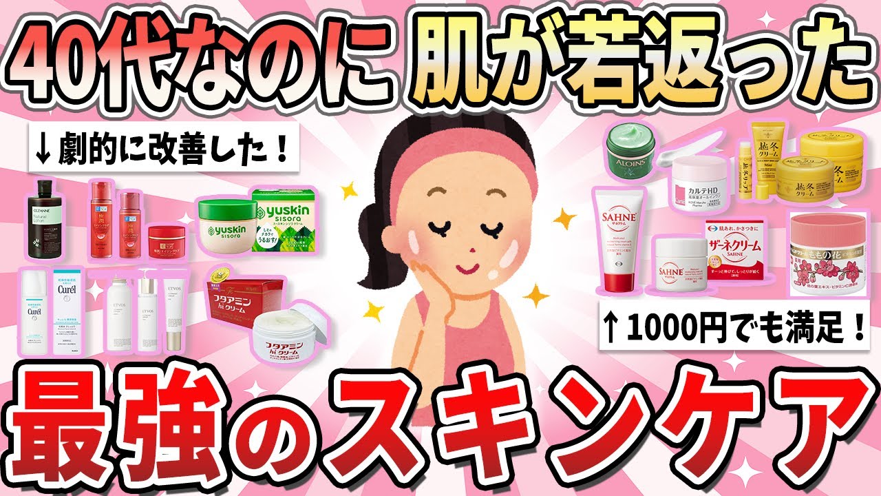 【有益】もうお肌で悩まない！アラフォー以上でも劇的に改善するスキンケア教えて！【ガルちゃん】
