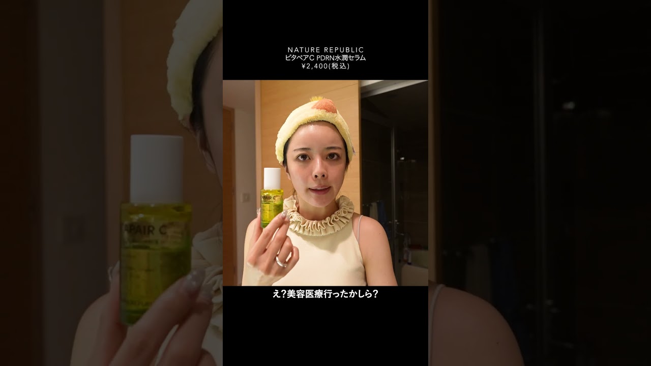 毛穴のケアアイテムといえばこれ👊‼️ #毛穴ケア #naturerepublic  #ベタぺアCPDRN水潤セラム