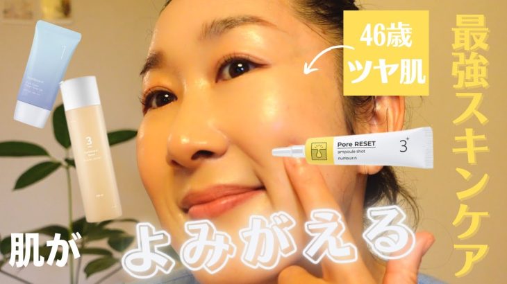 【うるツヤ肌を作るスキンケア】新たに取り入れたスキンケアで肌が復活✨