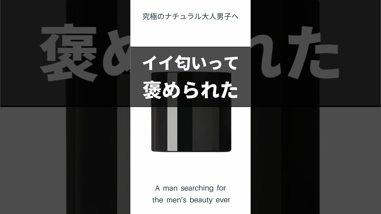 【ボディクリーム】いい匂いって褒められた