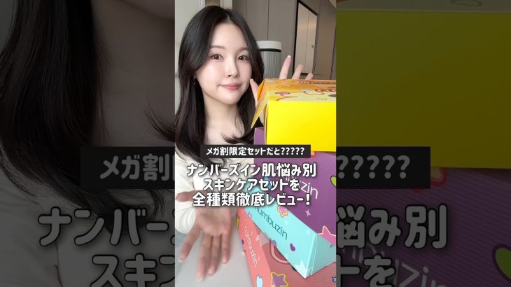 案件❌メガ割限定ナンバーズインの企画セット！せっかくなら動画で開封シリーズ🤣