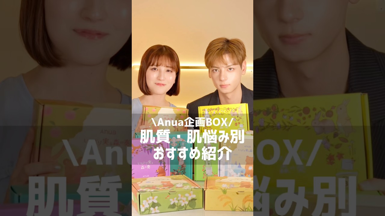 アヌア企画BOX全種紹介✨ #スキンケア #qoo10 #メガ割