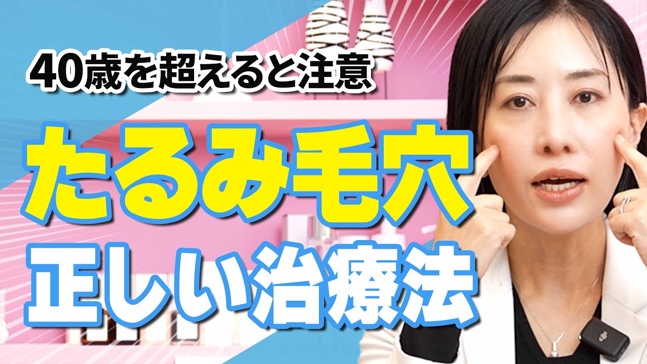 【40代必見！？】たるみ毛穴が目立つ理由と今すぐできるケア方法を紹介！