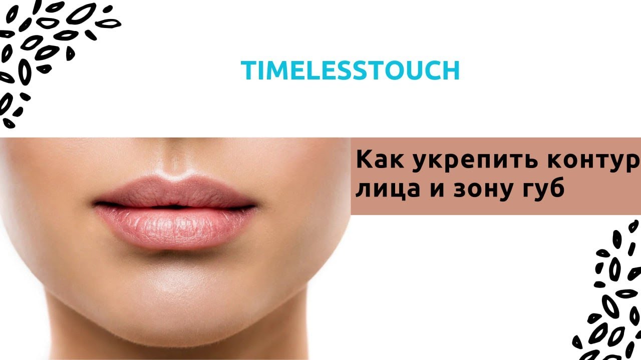 Как Укрепить Контур Лица и Зону Губ: Простое и Эффективное Упражнение