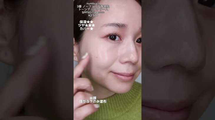 【プロ厳選】ノーファンデ派におすすめ！素肌美が叶う下地3選#ノーファンデメイク#下地#basemakeup