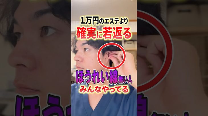 ほうれい線がなくなる若返りエクササイズ：ほうれい線を解消して若々しい顔を手にいれるためのセルフケアをかず先生が紹介