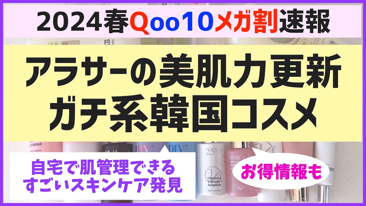【メガ割】アラサー大歓喜のガチ系韓国スキンケア見つけました！