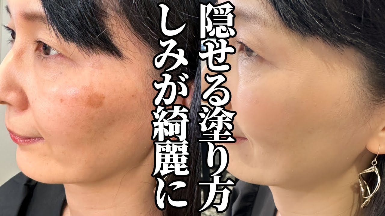 コンシーラーの順番変えるだけ！浮かないシミカバーの方法をお伝えします