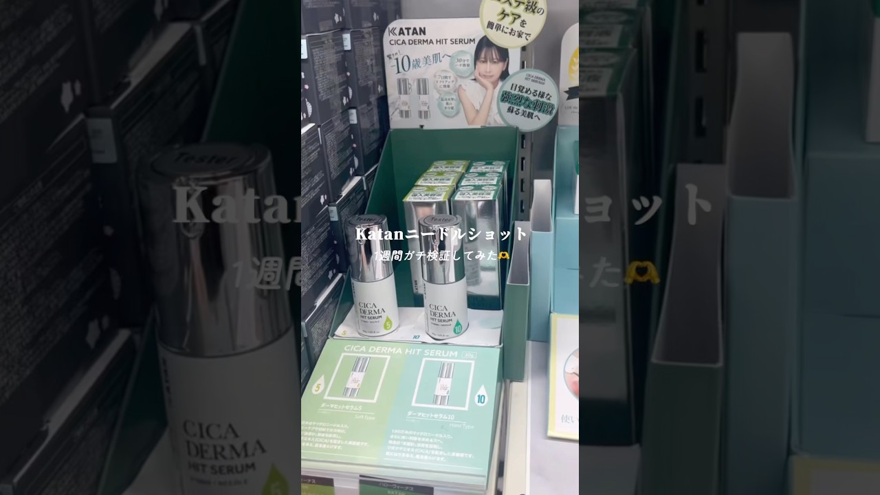 シミが消えると話題の美容液、980円で売ってたから使ってみた‼️よくどこで買えるのか質問されるので、プロフに最安値のページ載せました♪#pr #スキンケア #KATAN＃美容 #美容液 ＃購入品紹介