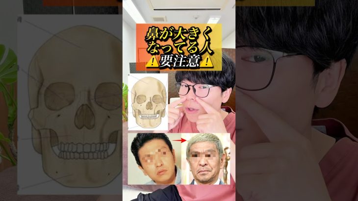 【老化鼻】鼻を小さくして若返るエクササイズ！
