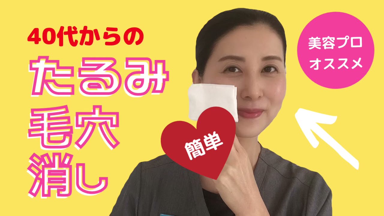 40代50代の【たるみ毛穴消し】頬の毛穴を自力で簡単に治す方法