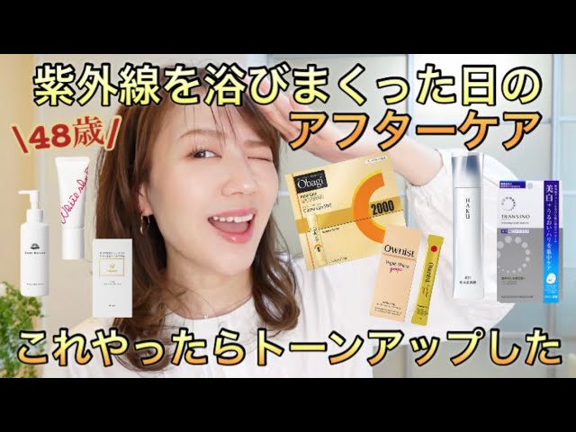 【紫外線を浴びた後のケア】美容施術からスキンケア＆インナーケアまで✨