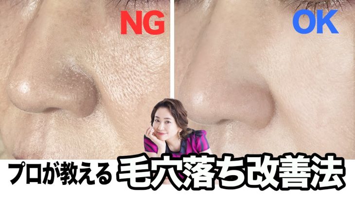【毛穴落ち】毛穴が目立ってしまうNGベースメイクをしてませんか？改善するテクニックとアイテム紹介します