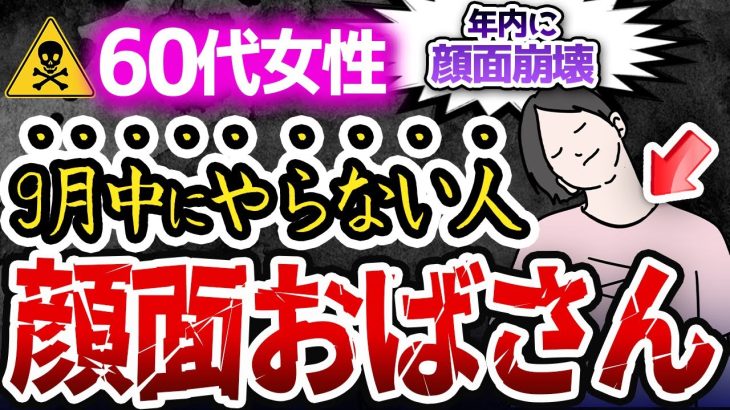 【顔面崩壊】知ってるだけで秋に顔が若返る裏ワザ