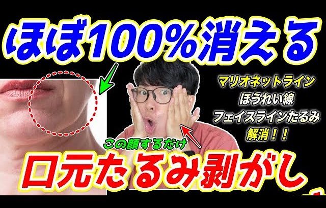 【整形級に口元が若返り53歳→43歳✨】マリオネットラインがみるみる消えた！ガチガチの口周りの筋肉を柔らかくしてほうれい線、顔のたるみも解消！巻き肩も矯正されて首コリ、肩こり、頭痛も解消！