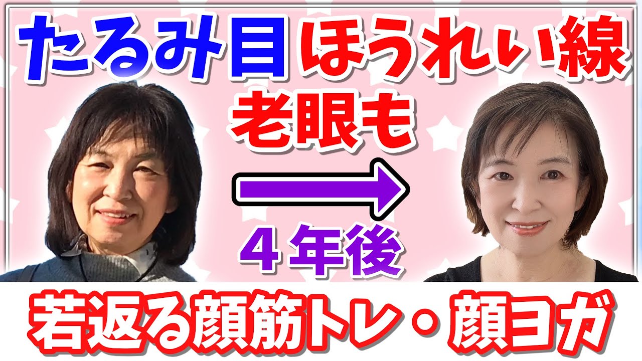 【65歳から始めた顔トレで若返り💓】秘密の顔トレ大公開❣️