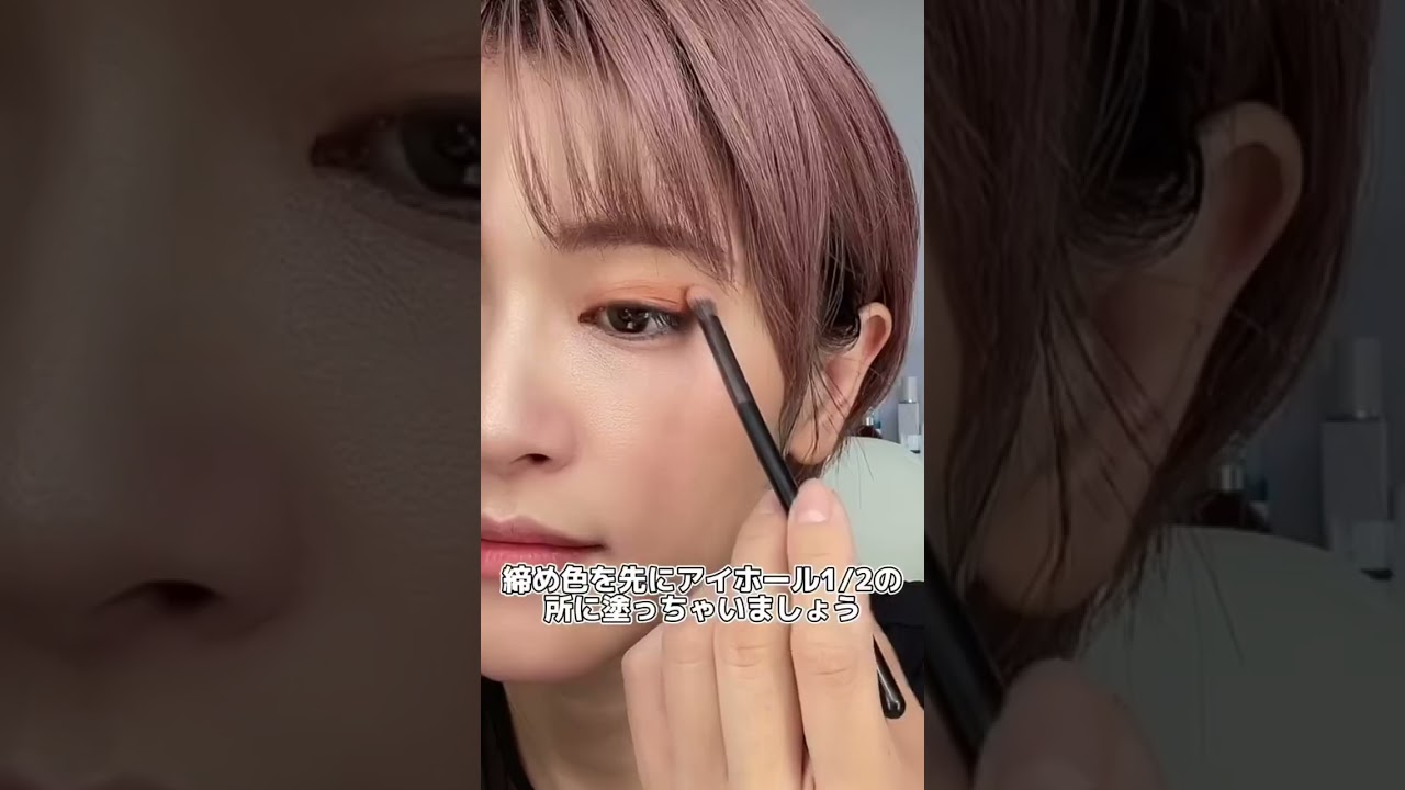 メイク初心者さんでも簡単にできる、アイメイクが上達する方法 by とみりー #Shorts #lipscosme