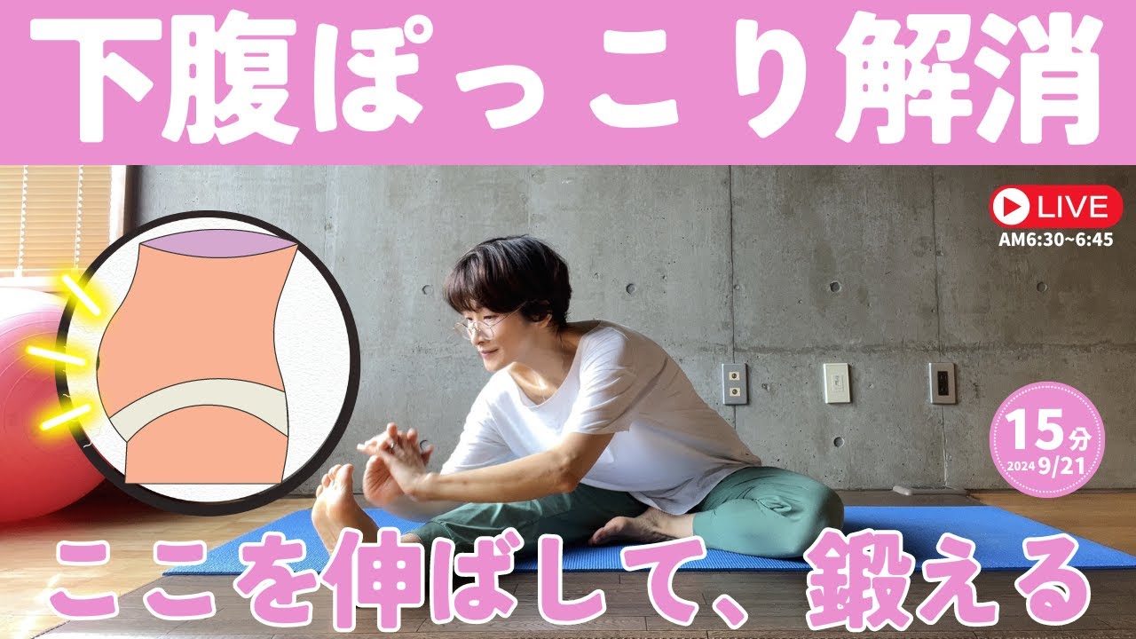 【下腹ぽっこり】下腹ぽっこり解消３STEP〜毎日やってお腹周りスッキリ