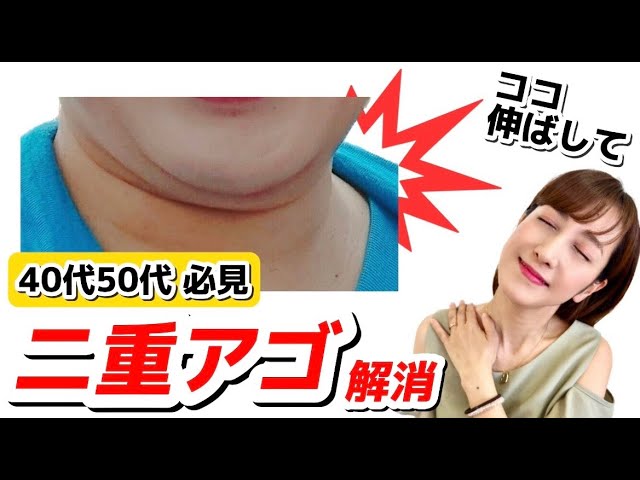 【二重あご１回でスッキリ！】あご下の脂肪が消えてリフトアップする方法♪