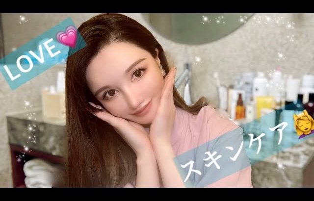 アラフォーだけど【肌綺麗！】て褒められる私の【愛用スキンケア】発表します