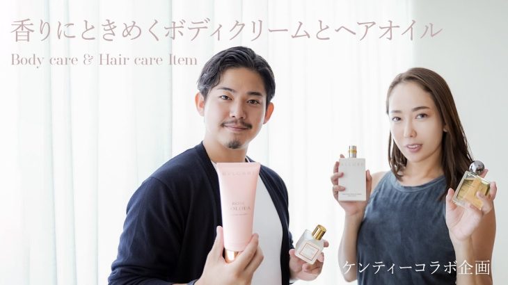 【香り保湿アイテム紹介！】体も髪も良い香りに保湿してくれる注目の9アイテム紹介します🌿