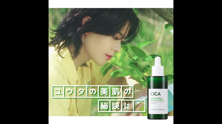 [公式ネイチャーリパブリック] NCT 127 ユウタの美肌の秘訣は🤫