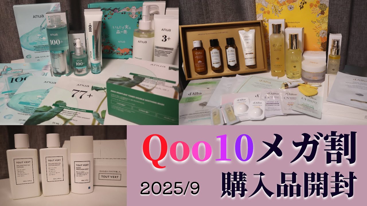 【Qoo10メガ割】ちょこっとだけ買うつもりがこんな事に!!【購入品開封】