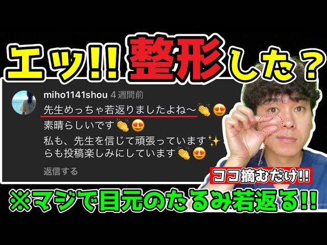 【ココを摘んで剥がすと54歳→42歳】目の下のたるみ・目のクマ・ゴルゴライン・ほうれい線が解消して、姿勢もみるみる矯正し、さらに肩こり首こりも解消できるマッサージ&エクササイズ